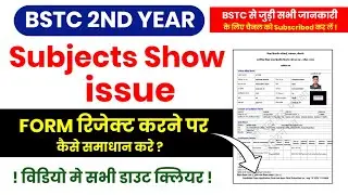 BSTC 2nd YEAR : exam form all Subjects not Show | rejected form solution | all doubt information 
