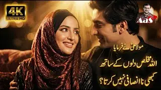 Allah Never Wrong the Sincere | Truth | Syed Ahsan AaS