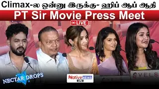 🔴LIVE : Climax-ல ஒன்னு இருக்கு ! | PT Sir Movie Press Meet || #hiphoptamizhaspeech #ptsirpressmeet
