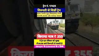 Tirupati to Shirdi Weekly Train Started Fare Only Rs 355 | Travel And Info With Hanif