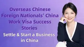 China Work Visa Wins for Overseas Chinese! Launch Business & Reside in China!