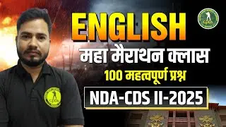 NDA-CDS II 2025 I MAHA MARATHAN I SPOTTING ERROR I TARGET 14 SEP 2025 I ENGLISH BY MANISH SIR I CPDA