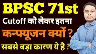 Bpsc 71st cutoff को लेकर इतना कंफ्यूजन क्यों? Bpsc prilims question and answer key, bpsc result