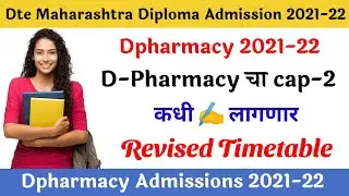 D. Pharmacy Cap Round-2 / Merit List 2021 / Cut-Offs / 100% College / How To Get Best College