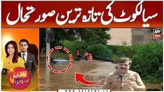 Sialkot Flood Latest Update