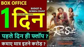 Ram Setu Box Office Collection Day 1, Ram Setu 1st Day Collection, Budget, Screen Count | Akshay