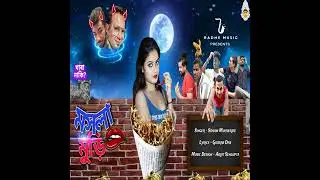 Mashla Muri I Soham Mukherjee I Radhe Music Digital I KBB