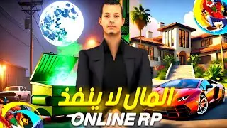 سويت قلتش الفوز في البار بـ ONLINE RP 🤑 (فزت بـ 10kk)💲