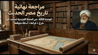 مراجعة التاريخ 