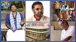 iSmart News : మోహన్ బాబు యూనివర్సిటీ  గుర్తింపు రద్దు చేయాలి | లీటర్ పెట్రోల్ తో 176km మైలేజ్- TV9