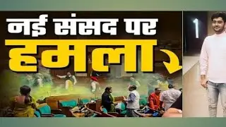 Attack in parliament -2023 || 13 December - 2001 || Ritik yadav