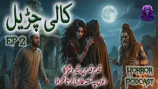 Kaali Churail Ep 2/2 | Hindi/Urdu Khofnak Kahani |Horror Podcast | Audiobook | Urdu Horror Novels