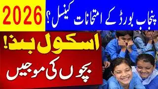 Update  School Closed EXAM 2026 Update 9th CLASS, 10th Class ,11th Class 10th EXAM NEWS 2026 ?