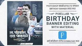Birthday Banner Editing | Birthday Banner Editing 2023 | Birthday banner Design in Mobile | Plp ||