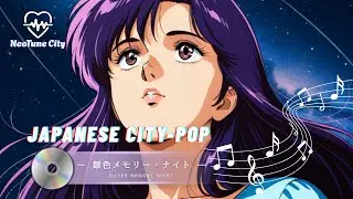80s Japanese city Pop | Silver Memory Night &ndash; 銀色メモリー・ナイト | Soft 80s city pop ballad