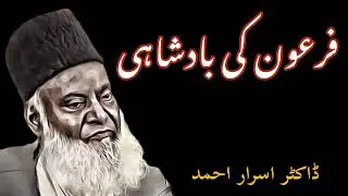 Dr Israr Ahmed Emotional Bayan 