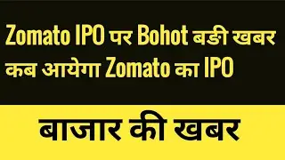 #13. Zomato IPO latest news 2021 | Upcoming zomato Ipo latest news | Zomato Ipo Coming soon | Zomato
