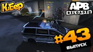 СТРАЖИ АНГАРА / GamersFirst G1 [APB Reloaded]#43