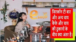 What is The Difference Between Zircon Tea Bar and Others Tea Caf&eacute; and Tea shops.