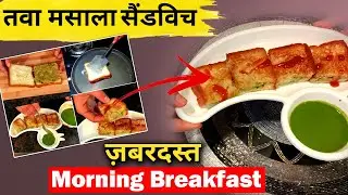 Tawa Masala Sandwich Recipe : Ultimate Indian Morning Breakfast | Hotel Style | Crazy Womania