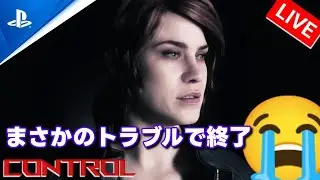#6 CONTROL 超能力を駆使し、迫りくる脅威に立ち向かえ。 コントロール アルティメット・エディション PS5 meoTubeゲーム実況