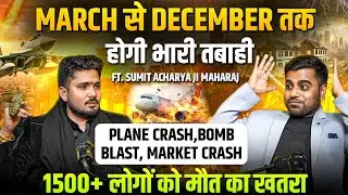 सावधान: March से December तक बड़ा संकट? 😱 | Shocking Predictions Ft Sumit Acharya Ji Maharaj