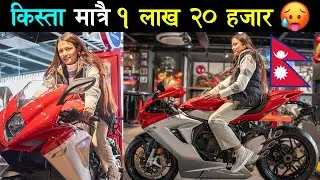 नेपालमा नयाँ MV Agusta SUPERBIKE कति पर्छ? | F3 675 Price in Nepal, Exhaust Sound🔥