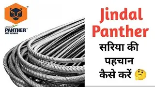 Jindal Panther Steel TMT Bar || JINDAL PANTHAR Steel की पहचान कैसे करें || Duplicate steel TMT Bar