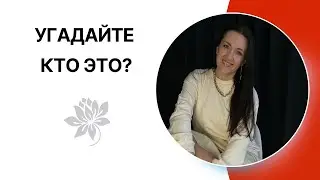 УГАДАЙТЕ ГЕРОЯ через матрицу и арканы
