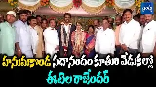MLA Etela Rajendar in Hanumakonda Sadanandam Daughters Marriage | BJP |  YOLO TV Channel