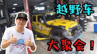 只修越野车？师兄带你探秘超酷“汽修店”！大男孩的梦想之旅
