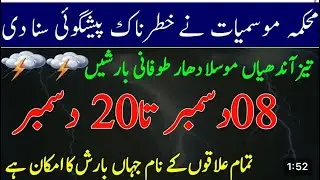 Punjab Heavy Rain expected in Islamabad | south Punjab Fog expected in Multan | Weather update 