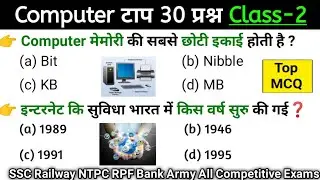 Computer Practice Set 2 | Computer mcq Question Answer | Computer Question Answer in Hindi #2