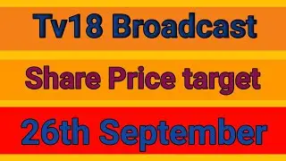 tv18 broadcast share price target | tv18 broadcast share news latest |tv18 broadcast stock 26 sept