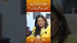 Adakara Nirma ki shohrat mehnat se nahi balke? #nirma #suhailwarraich #shorts #geoclassics