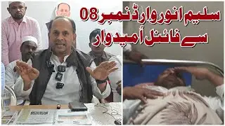 Saleem Anwar Ward Number 08 Se Final Umeedwar : Islam Party Se ward Number 08 me ticket Final