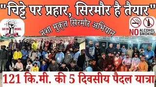 Dugana to Kamrau, 5-DAY “Anti-Chitta Awareness Walkathon”-121 km💪Sirmaur, Himachal Pradesh💫Join Us!