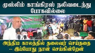 மு.கா நலிவடைந்து போகவில்லை: அந்திம காலத்தில் தலைவர் செய்ததை இப்போது செய்கின்றேன் - ரவூப் ஹக்கீம்
