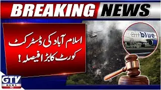 Airblue 2010 Plane Crash Case | Islamabad District Court Big Decision | GTV News