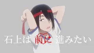 【MAD/AMV】石上は前に進みたい Ishigami's Story｜かぐや様は告らせたい