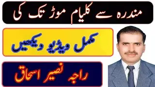 Mandra se Kalyam Shareef Tak ki video GT Gujar Khan  Rawalpindi