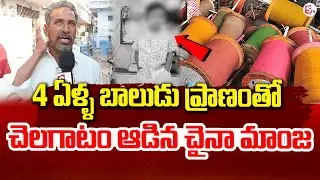 With serious injuries on the neck..| China Manja Incident Latest News @SumanTVSiricilla