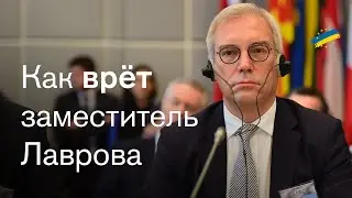 МИД РФ не врать не может? Разбор пресс-конференции Грушко после переговоров з НАТО