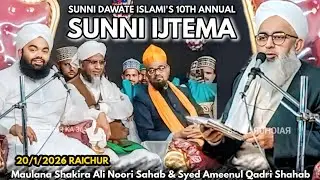SDI'S 10TH ANNUAL SUNNI IJTEMA RAICHUR 20/1/2026 MAULANA SHAKIR ALI NOORI SAHAB.SYED AMEENUL QADRI S