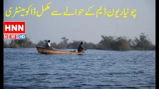 Chotiari Dam Sanghar History