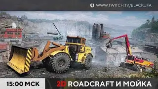 Cash Cleaner Simulator / 2D COOP: RoadCraft - НОВЫЙ ТАЙМЫР