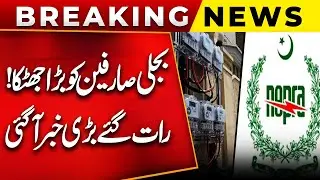 Big News For Electricity Users | Prices Increased | Shocking Revelation | Latest News | PUBLIC NEWS