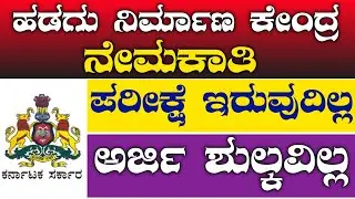 Karnataka recruitment 2023  | Karnataka jobs recruitment 2023  | Karnataka jobs 2023