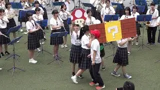 晴海総合高校 吹奏楽部「スーパーマリオブラザーズ」