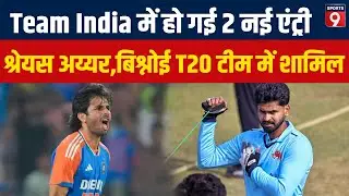 T20 सीरीज के लिए टीम इंडिया में फेरबदल, Shreyas Iyer की 2 साल बाद वापसी, रवि बिश्नोई की भी एंट्री